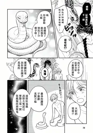[Katoh Susu] Ikenie Monzenbarai | 被退货的祭品 Fhentai - Page 78