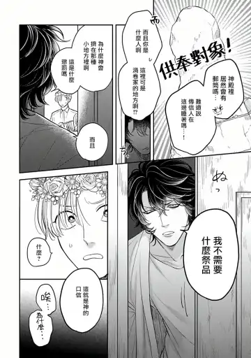 [Katoh Susu] Ikenie Monzenbarai | 被退货的祭品 Fhentai - Page 8