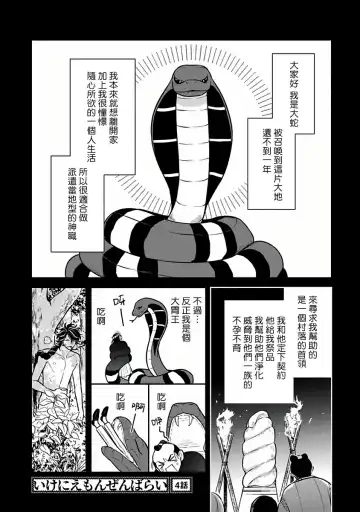 [Katoh Susu] Ikenie Monzenbarai | 被退货的祭品 Fhentai - Page 80