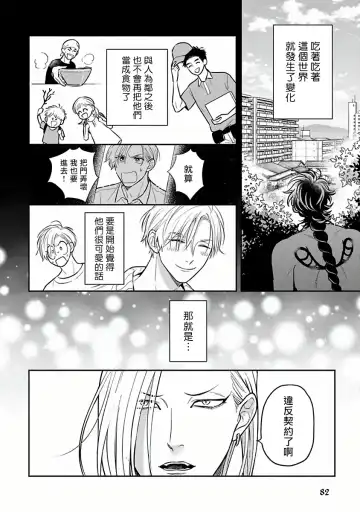 [Katoh Susu] Ikenie Monzenbarai | 被退货的祭品 Fhentai - Page 81