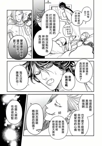 [Katoh Susu] Ikenie Monzenbarai | 被退货的祭品 Fhentai - Page 82