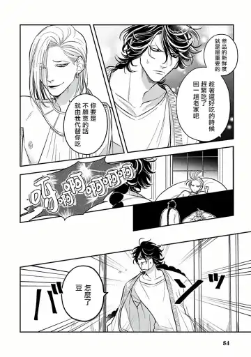[Katoh Susu] Ikenie Monzenbarai | 被退货的祭品 Fhentai - Page 83