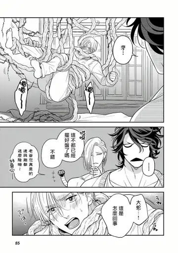 [Katoh Susu] Ikenie Monzenbarai | 被退货的祭品 Fhentai - Page 84