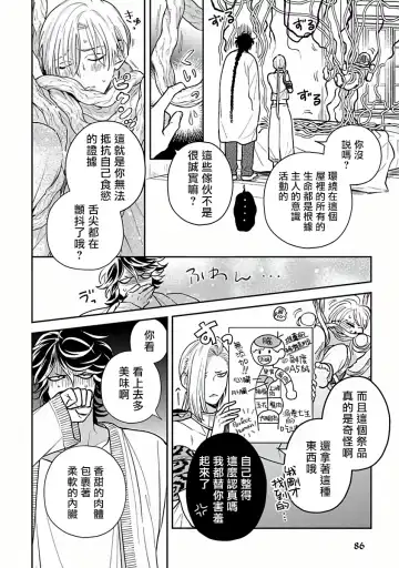 [Katoh Susu] Ikenie Monzenbarai | 被退货的祭品 Fhentai - Page 85