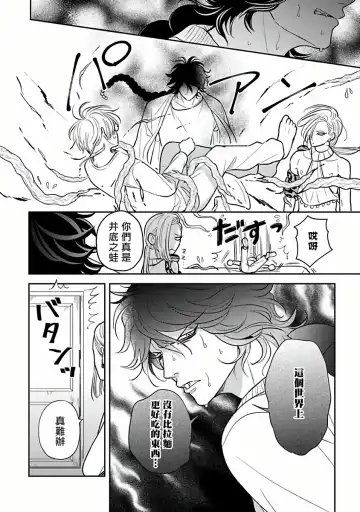 [Katoh Susu] Ikenie Monzenbarai | 被退货的祭品 Fhentai - Page 87