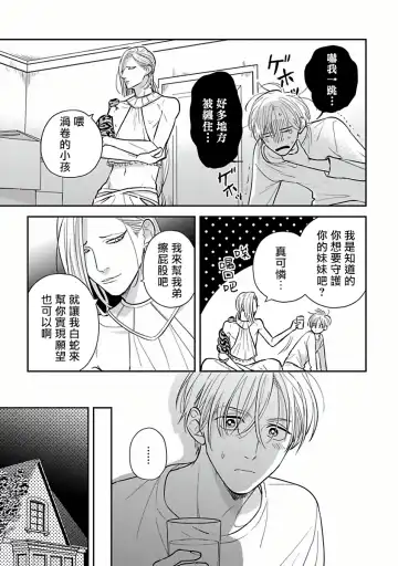 [Katoh Susu] Ikenie Monzenbarai | 被退货的祭品 Fhentai - Page 88