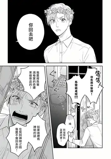 [Katoh Susu] Ikenie Monzenbarai | 被退货的祭品 Fhentai - Page 9