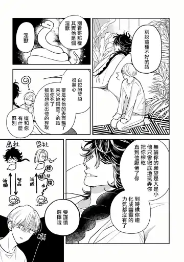 [Katoh Susu] Ikenie Monzenbarai | 被退货的祭品 Fhentai - Page 90