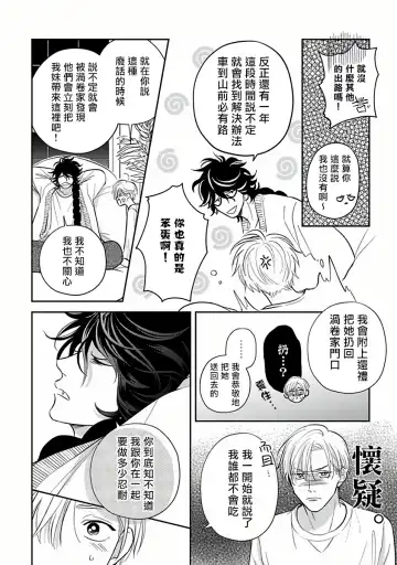 [Katoh Susu] Ikenie Monzenbarai | 被退货的祭品 Fhentai - Page 91