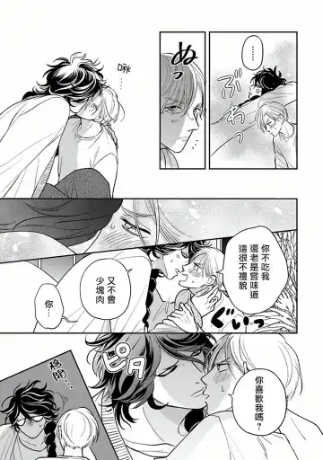 [Katoh Susu] Ikenie Monzenbarai | 被退货的祭品 Fhentai - Page 92