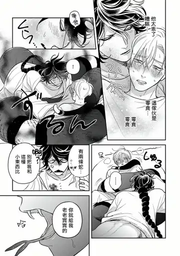 [Katoh Susu] Ikenie Monzenbarai | 被退货的祭品 Fhentai - Page 96