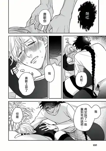 [Katoh Susu] Ikenie Monzenbarai | 被退货的祭品 Fhentai - Page 99