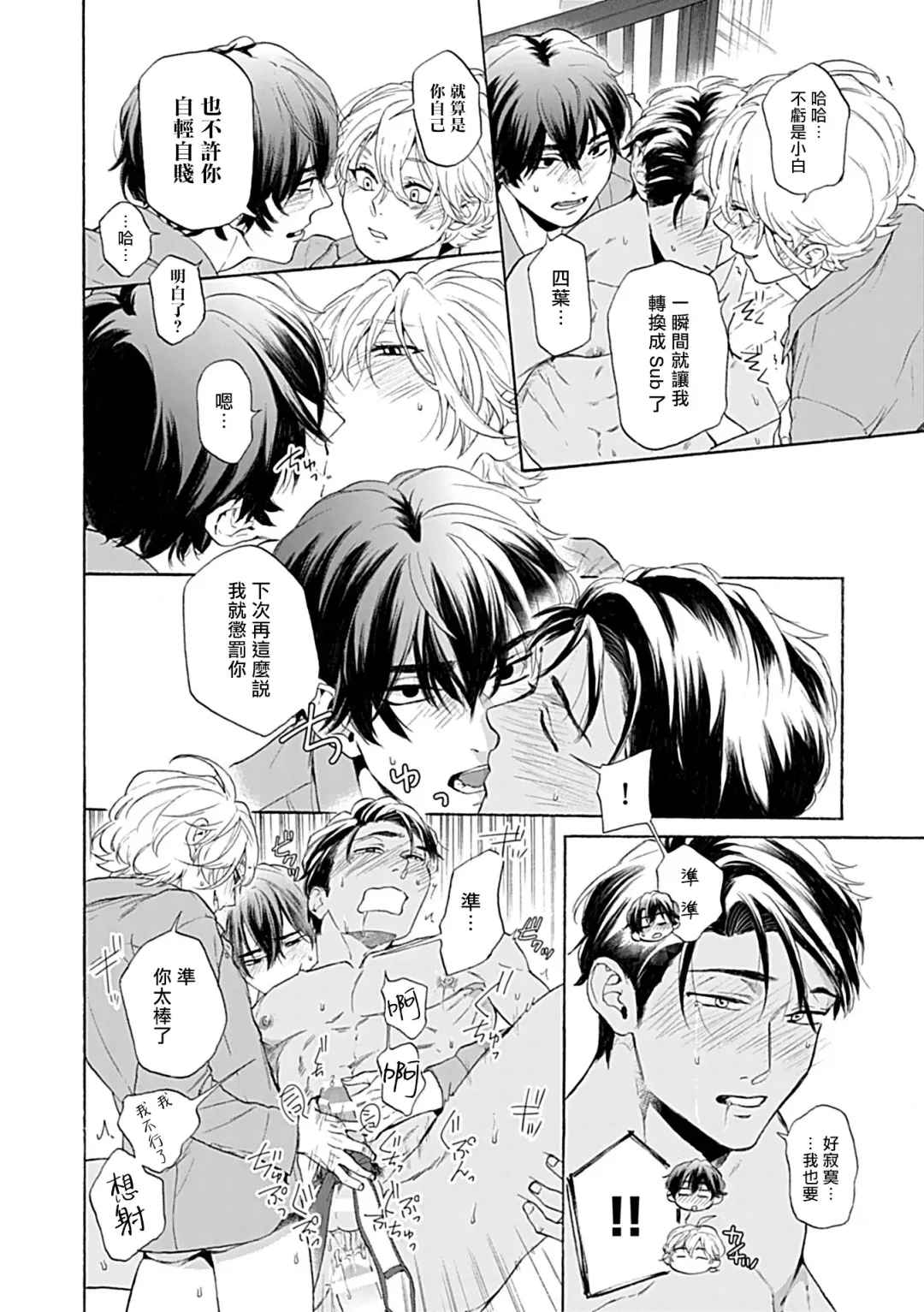 [Yoshinaga Darao] Dom/Sub Universe BL Fhentai - Page 101