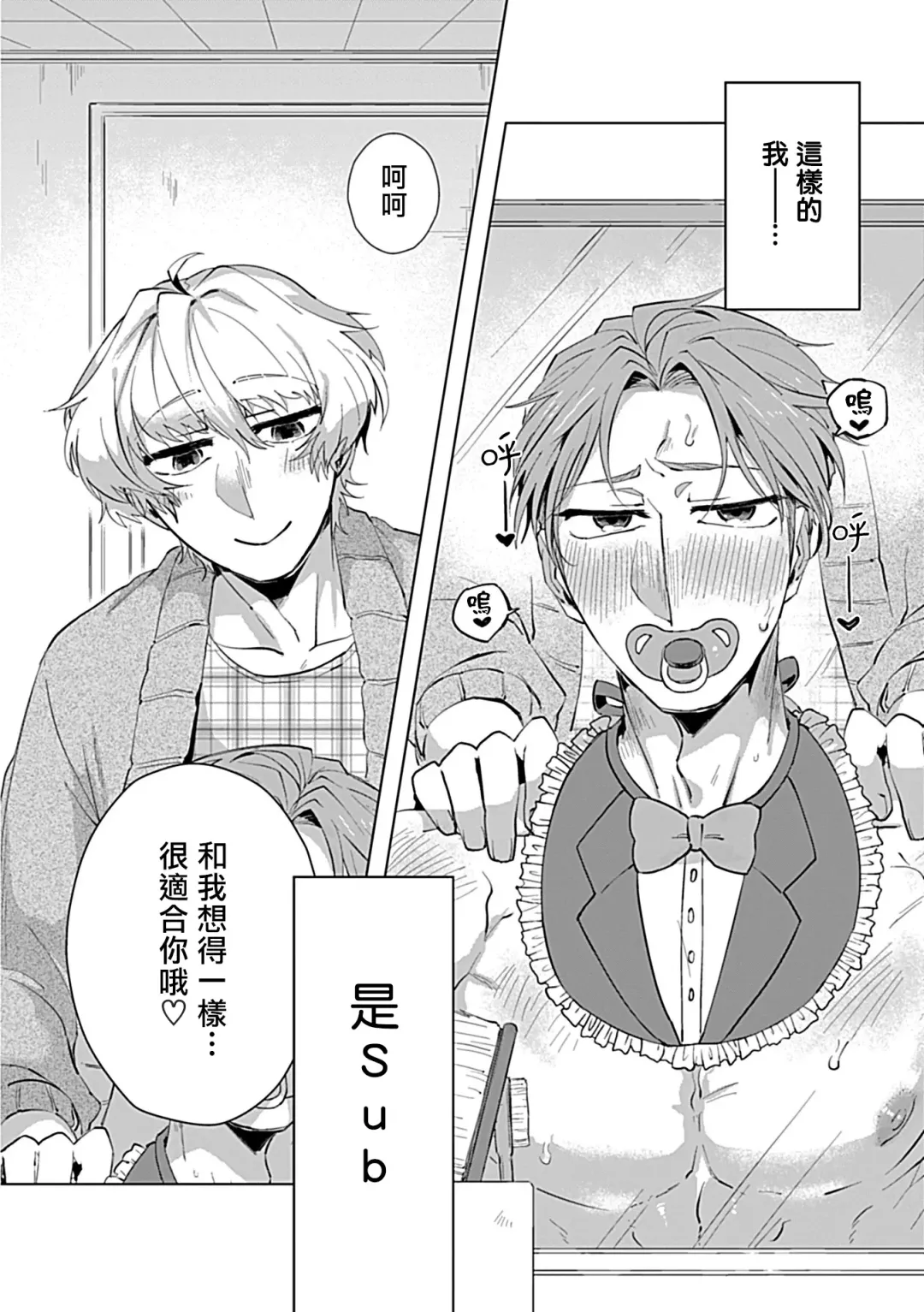 [Yoshinaga Darao] Dom/Sub Universe BL Fhentai - Page 108