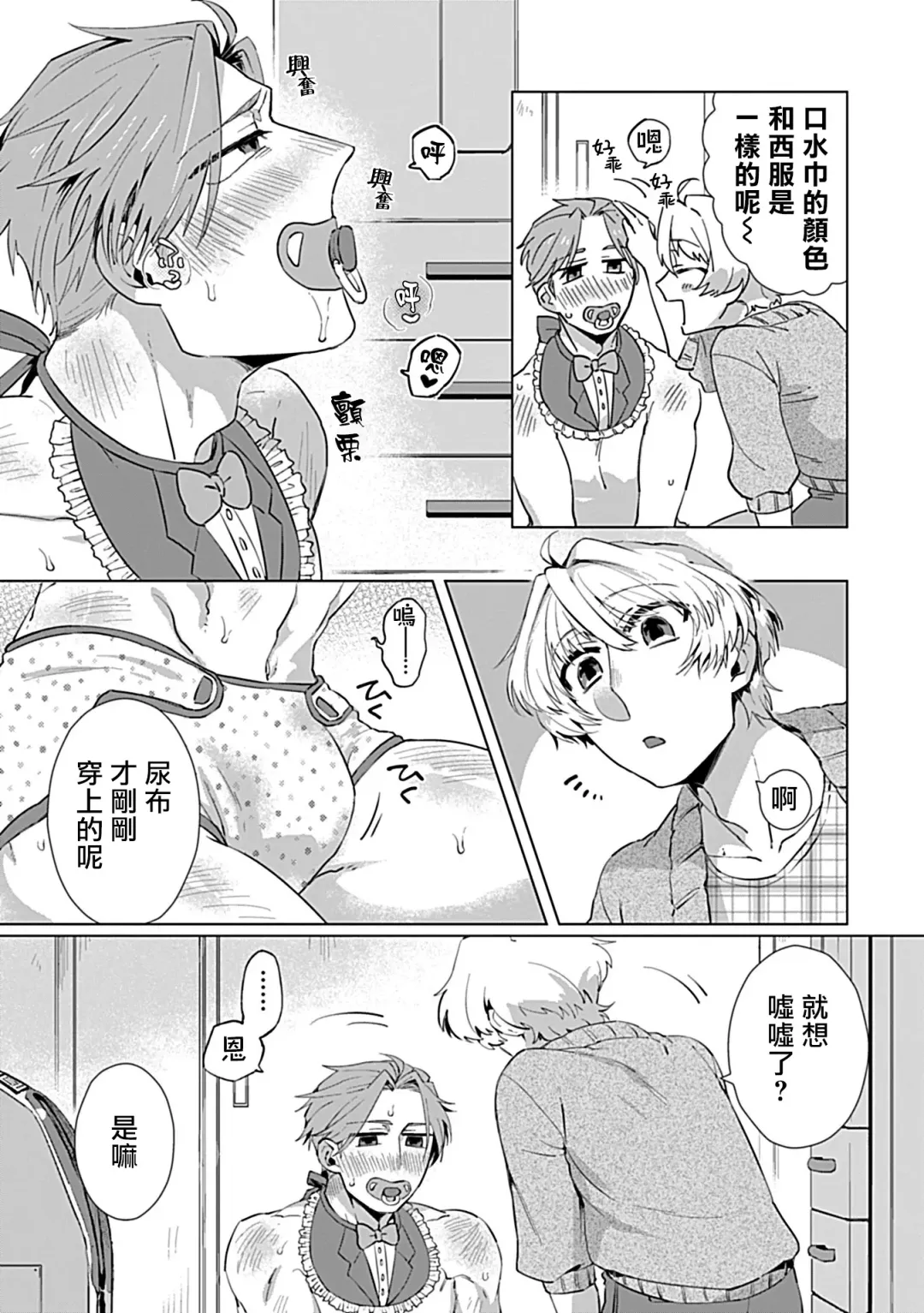 [Yoshinaga Darao] Dom/Sub Universe BL Fhentai - Page 109