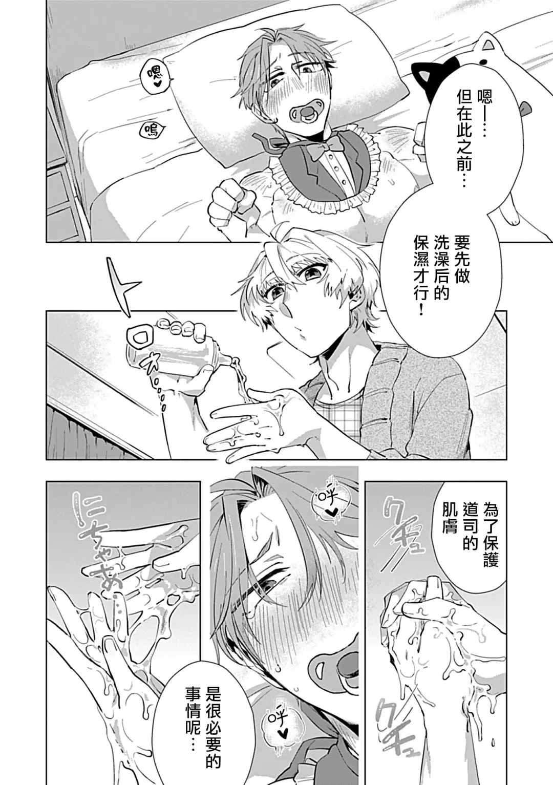 [Yoshinaga Darao] Dom/Sub Universe BL Fhentai - Page 110