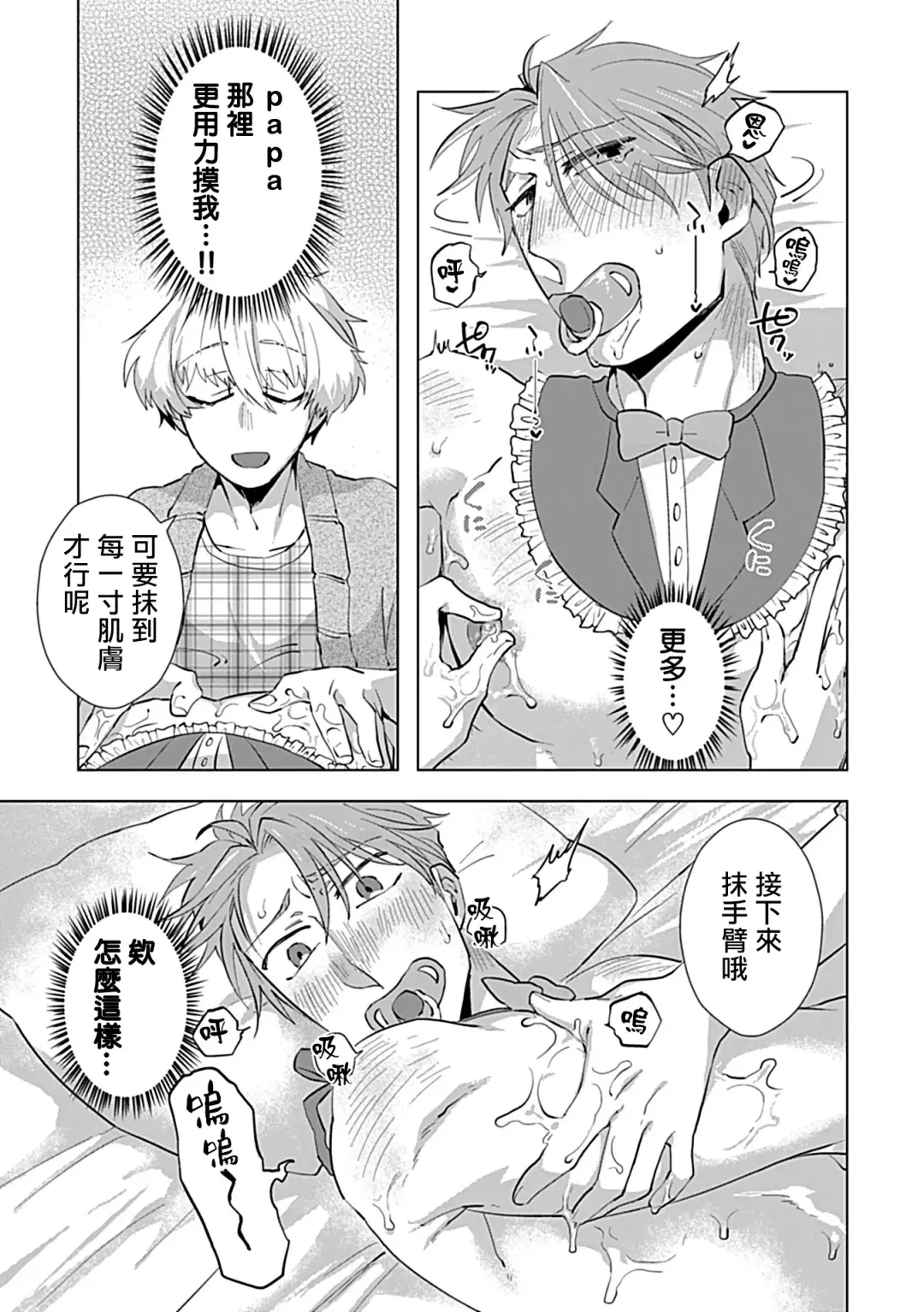 [Yoshinaga Darao] Dom/Sub Universe BL Fhentai - Page 113