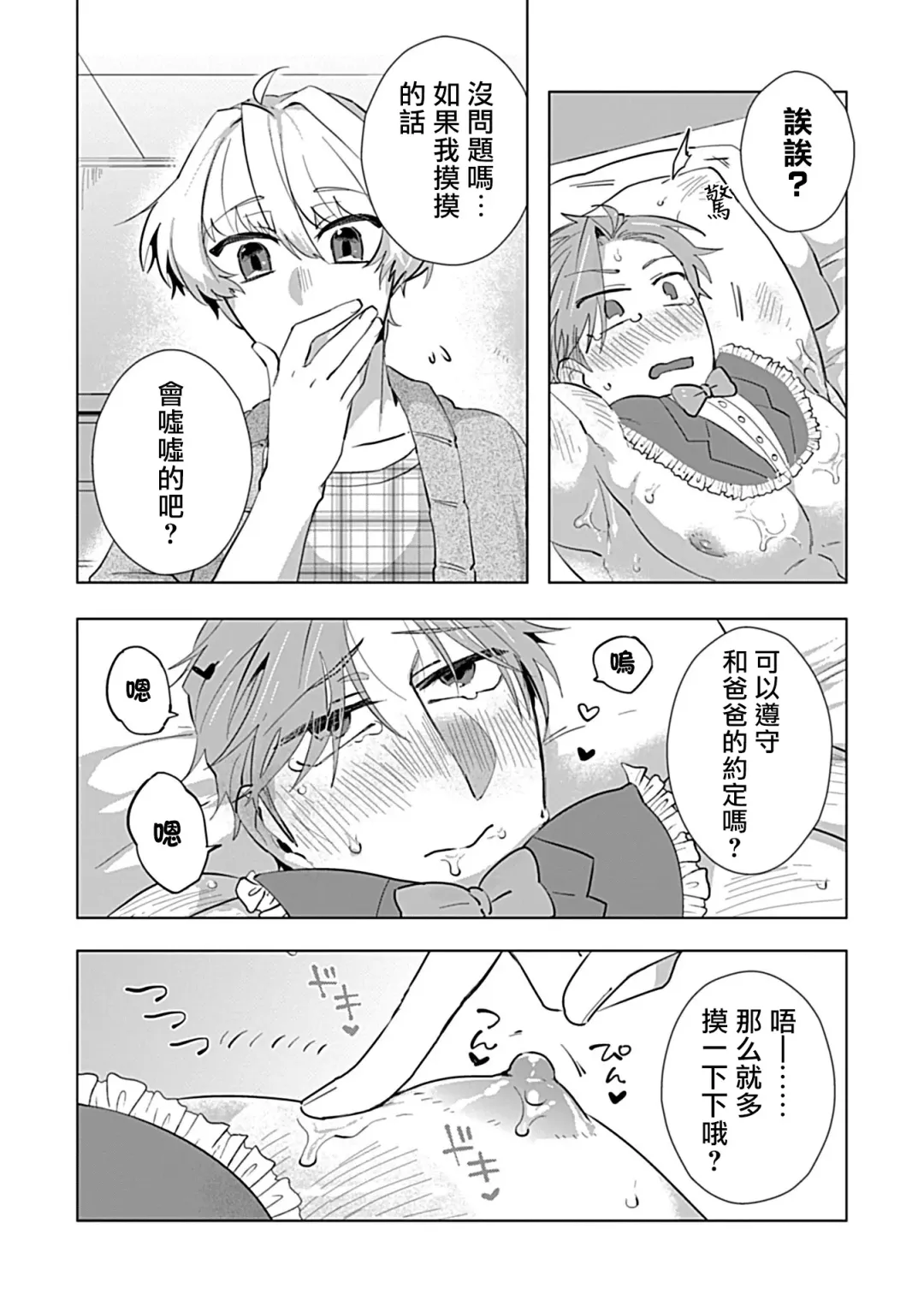 [Yoshinaga Darao] Dom/Sub Universe BL Fhentai - Page 116