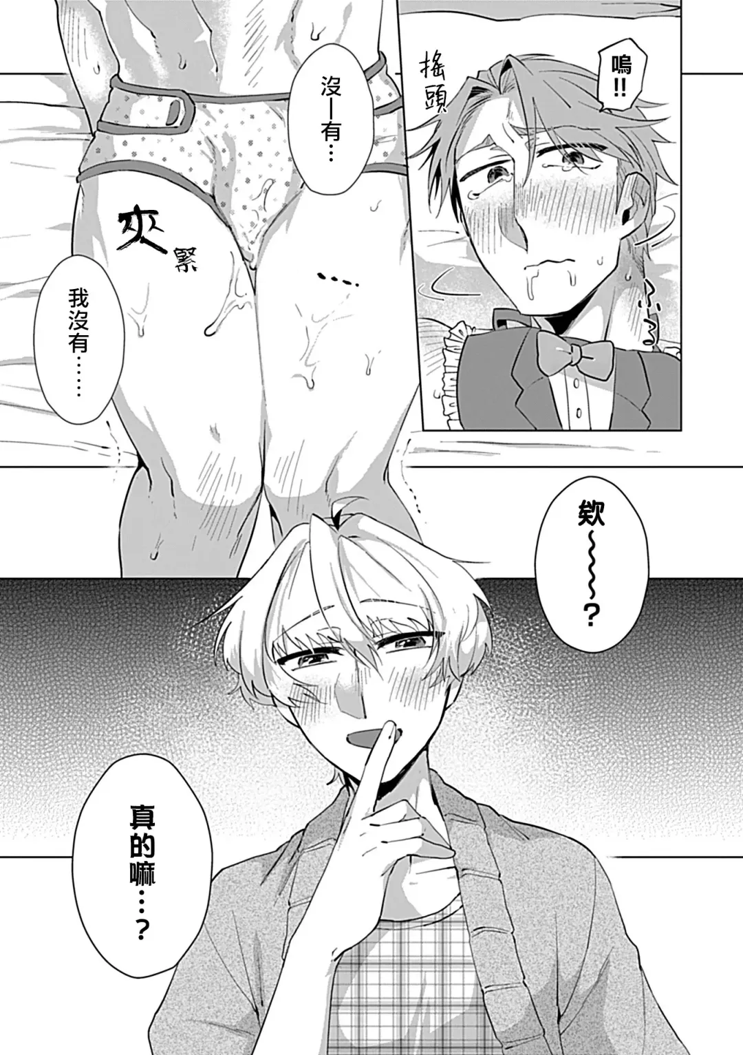 [Yoshinaga Darao] Dom/Sub Universe BL Fhentai - Page 119