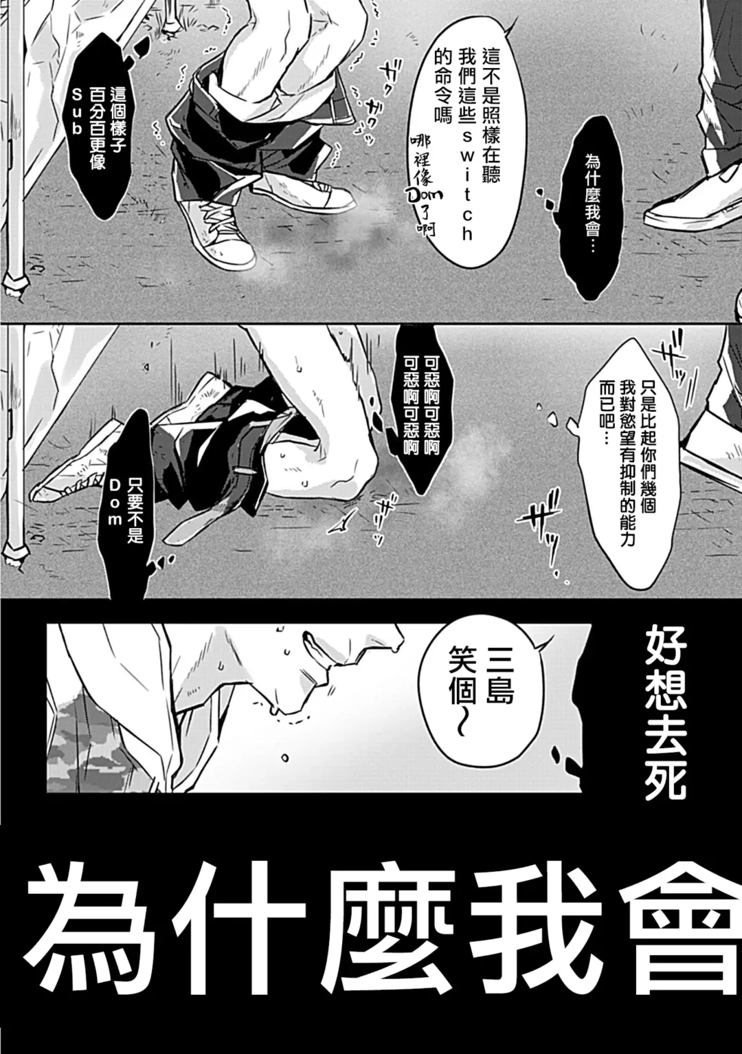 [Yoshinaga Darao] Dom/Sub Universe BL Fhentai - Page 12