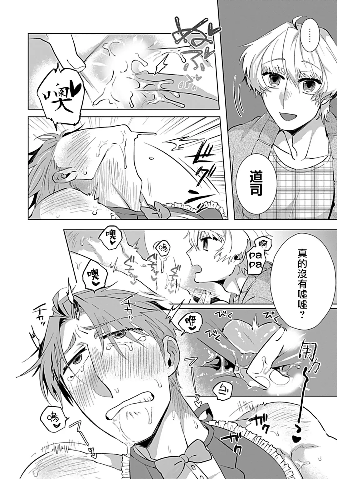 [Yoshinaga Darao] Dom/Sub Universe BL Fhentai - Page 122