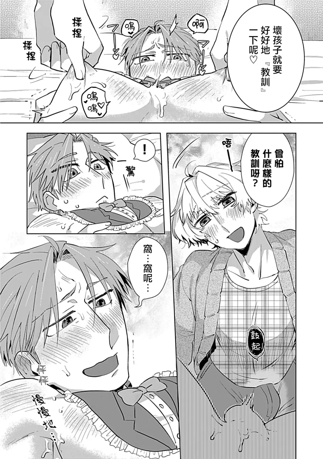 [Yoshinaga Darao] Dom/Sub Universe BL Fhentai - Page 124