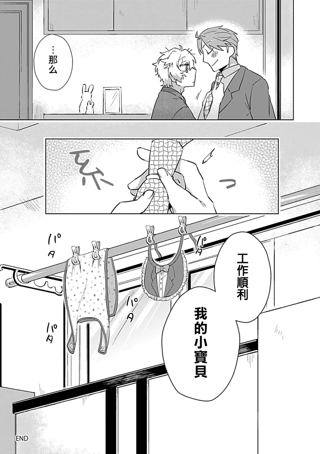 [Yoshinaga Darao] Dom/Sub Universe BL Fhentai - Page 133