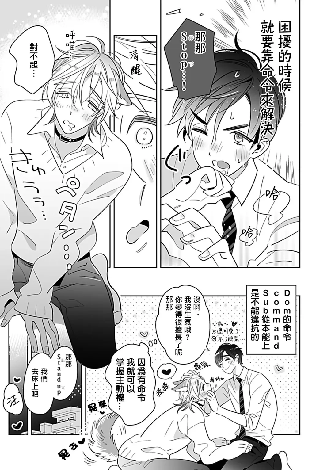 [Yoshinaga Darao] Dom/Sub Universe BL Fhentai - Page 138