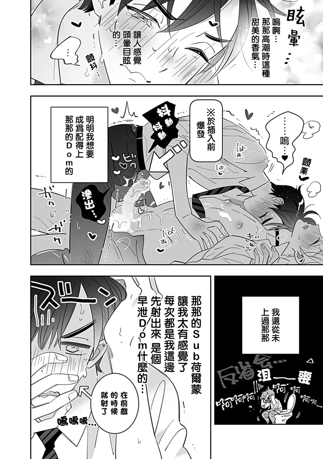 [Yoshinaga Darao] Dom/Sub Universe BL Fhentai - Page 141