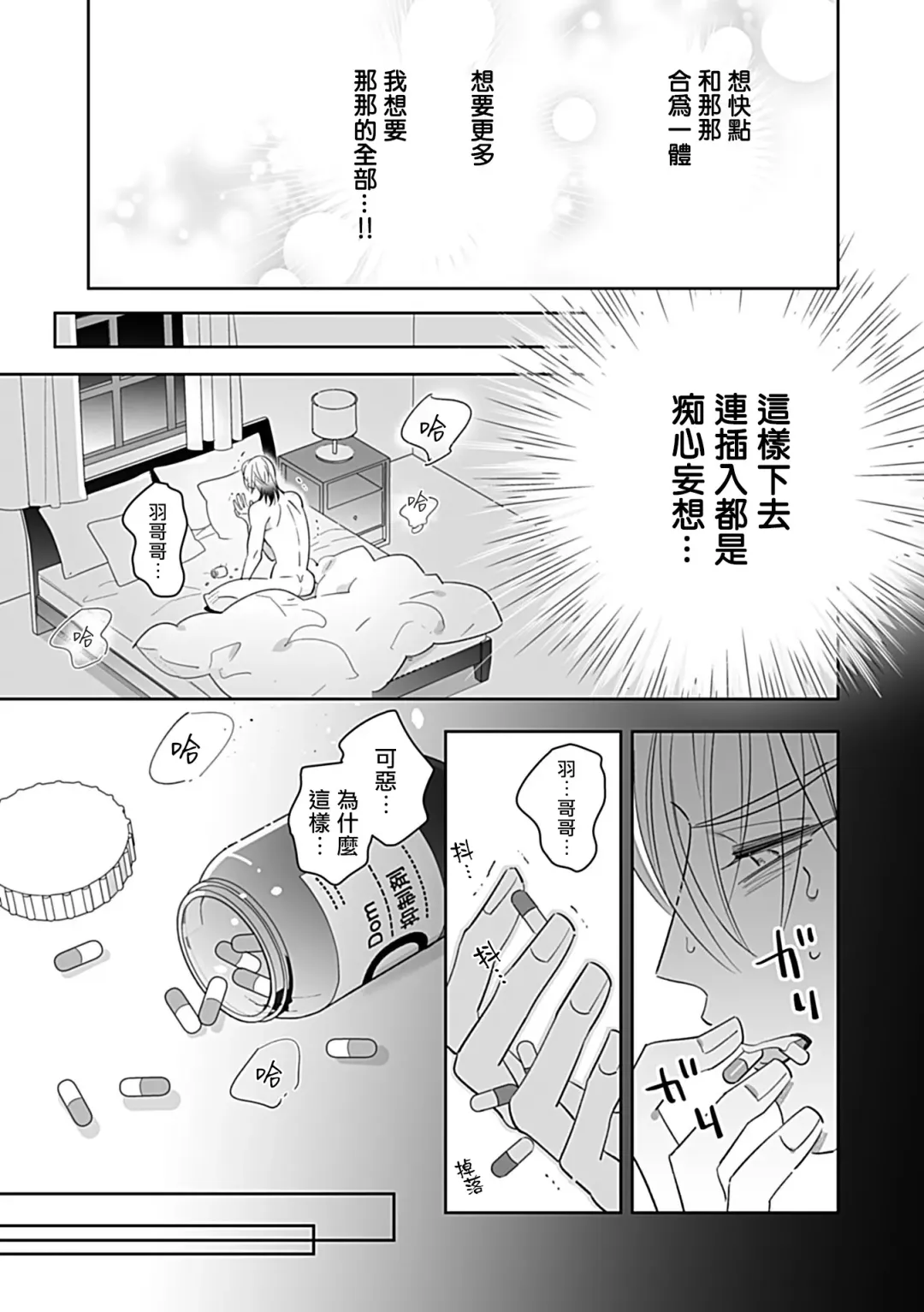 [Yoshinaga Darao] Dom/Sub Universe BL Fhentai - Page 142