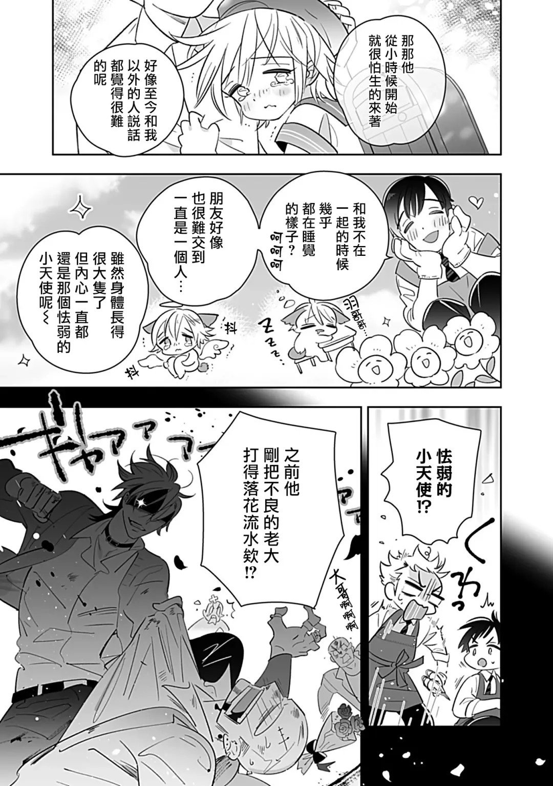 [Yoshinaga Darao] Dom/Sub Universe BL Fhentai - Page 144