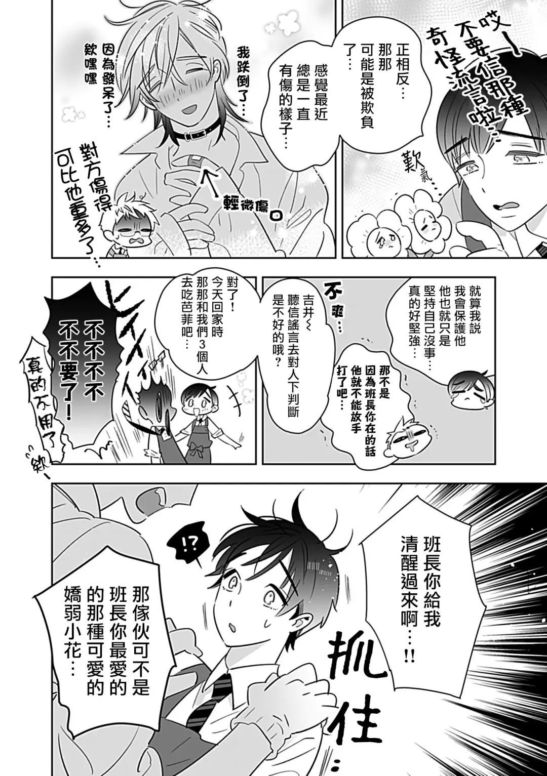 [Yoshinaga Darao] Dom/Sub Universe BL Fhentai - Page 145