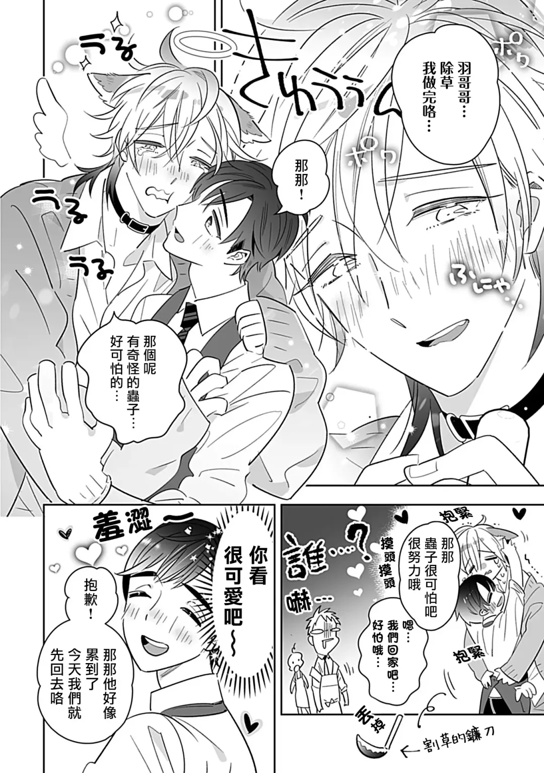 [Yoshinaga Darao] Dom/Sub Universe BL Fhentai - Page 147