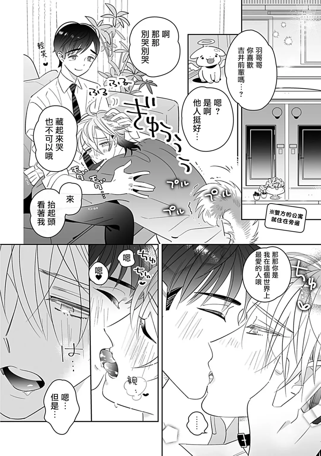 [Yoshinaga Darao] Dom/Sub Universe BL Fhentai - Page 149