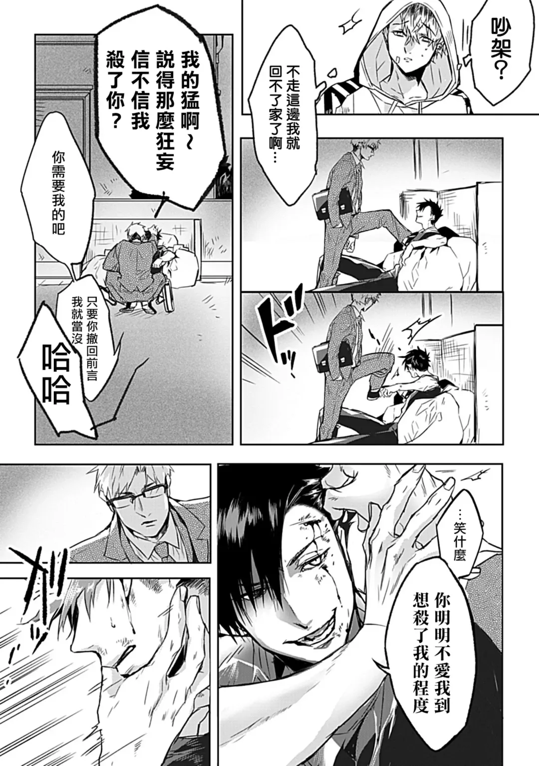 [Yoshinaga Darao] Dom/Sub Universe BL Fhentai - Page 15