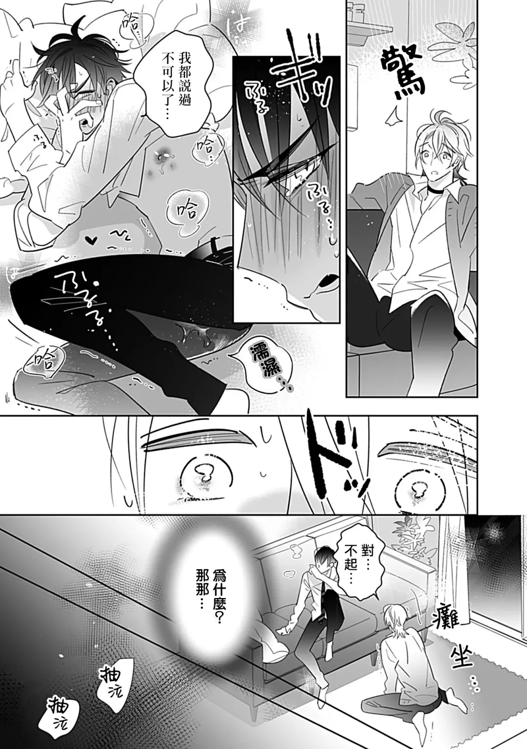 [Yoshinaga Darao] Dom/Sub Universe BL Fhentai - Page 152