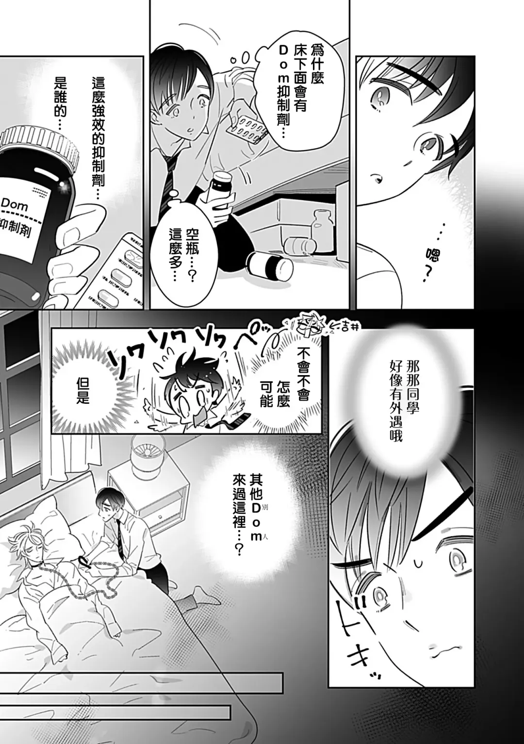 [Yoshinaga Darao] Dom/Sub Universe BL Fhentai - Page 156