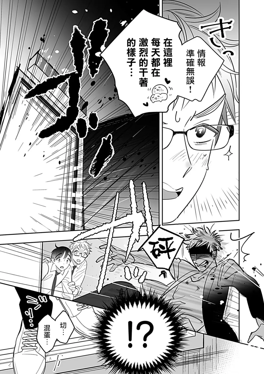 [Yoshinaga Darao] Dom/Sub Universe BL Fhentai - Page 158