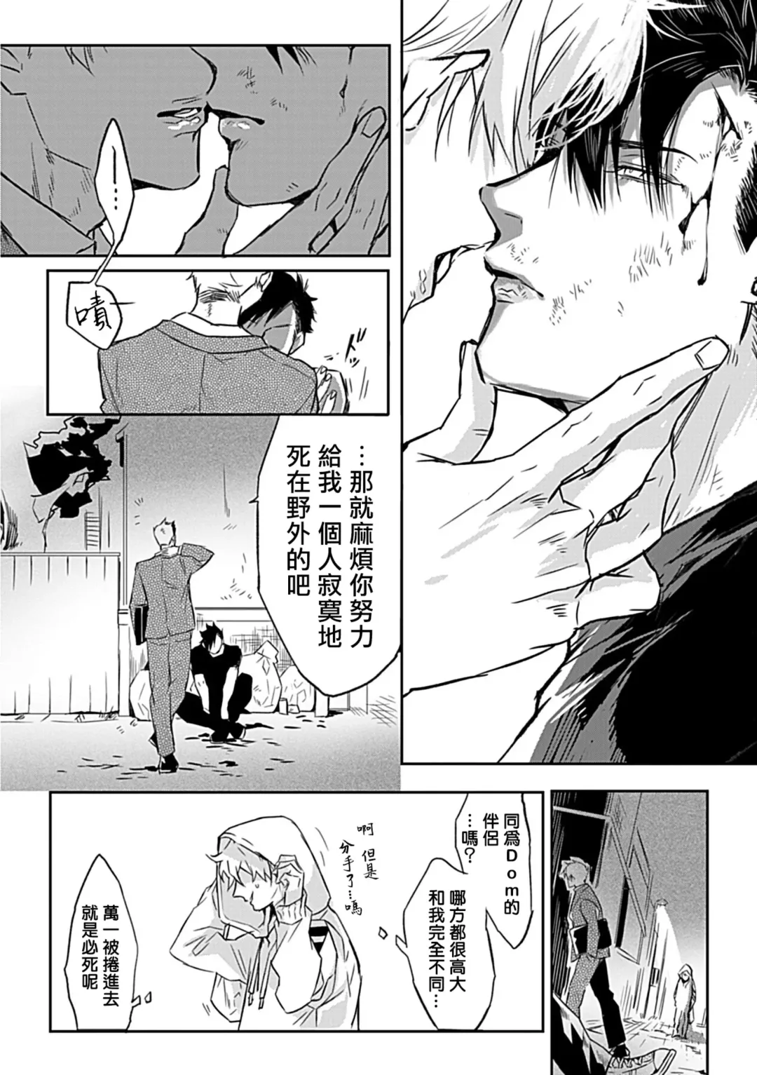 [Yoshinaga Darao] Dom/Sub Universe BL Fhentai - Page 16