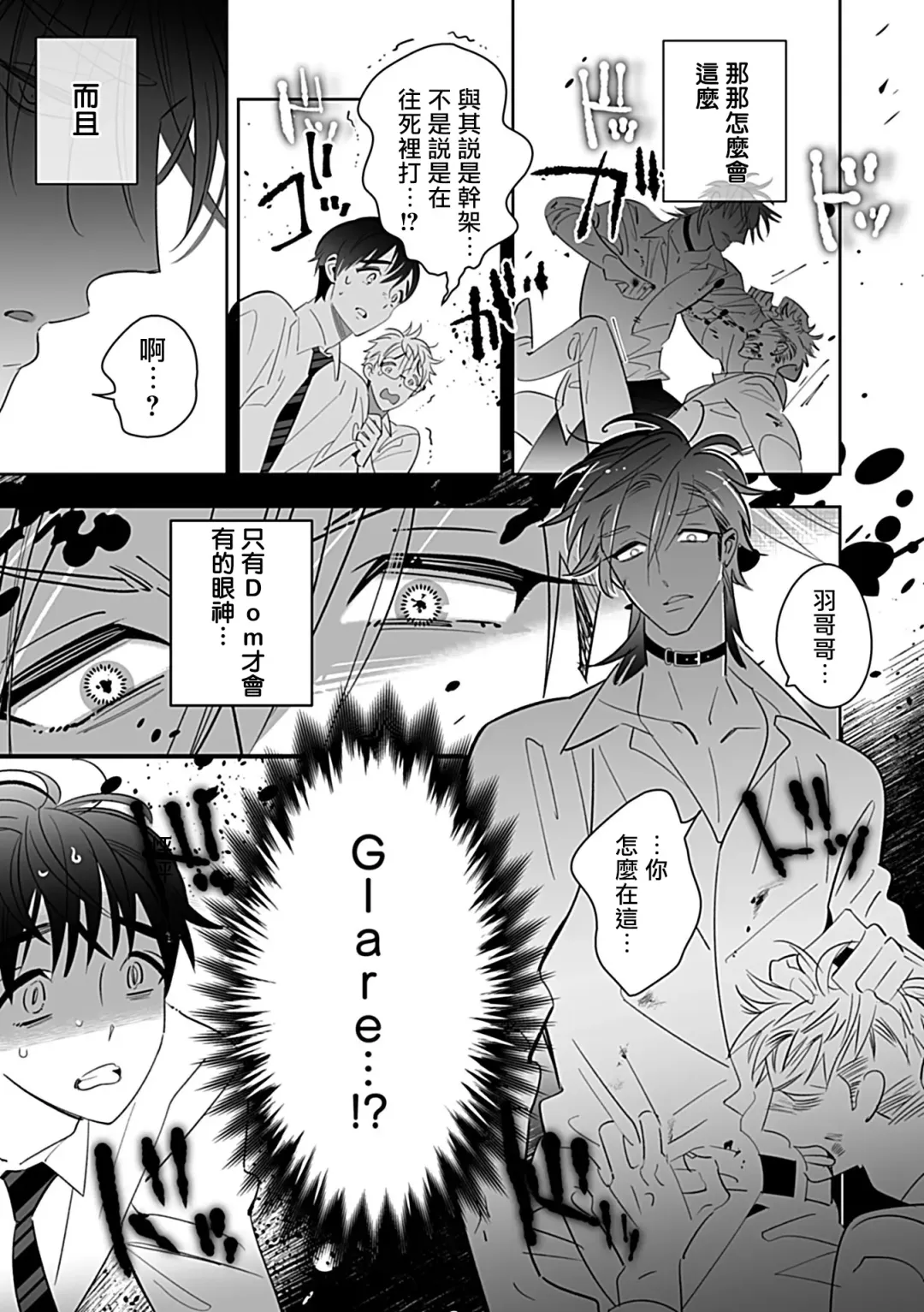 [Yoshinaga Darao] Dom/Sub Universe BL Fhentai - Page 160