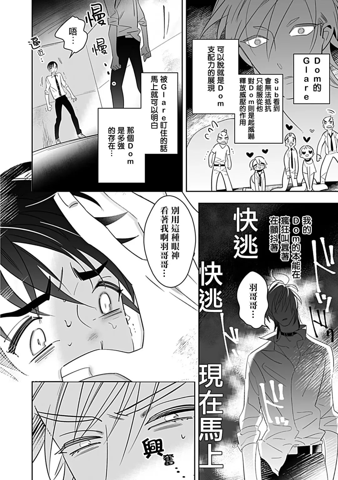 [Yoshinaga Darao] Dom/Sub Universe BL Fhentai - Page 161