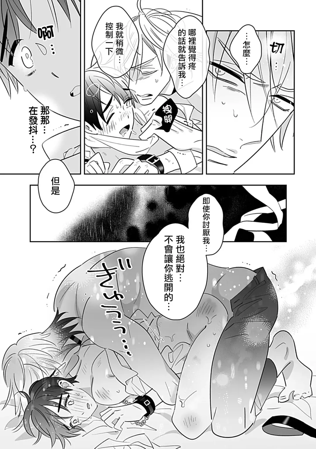 [Yoshinaga Darao] Dom/Sub Universe BL Fhentai - Page 170