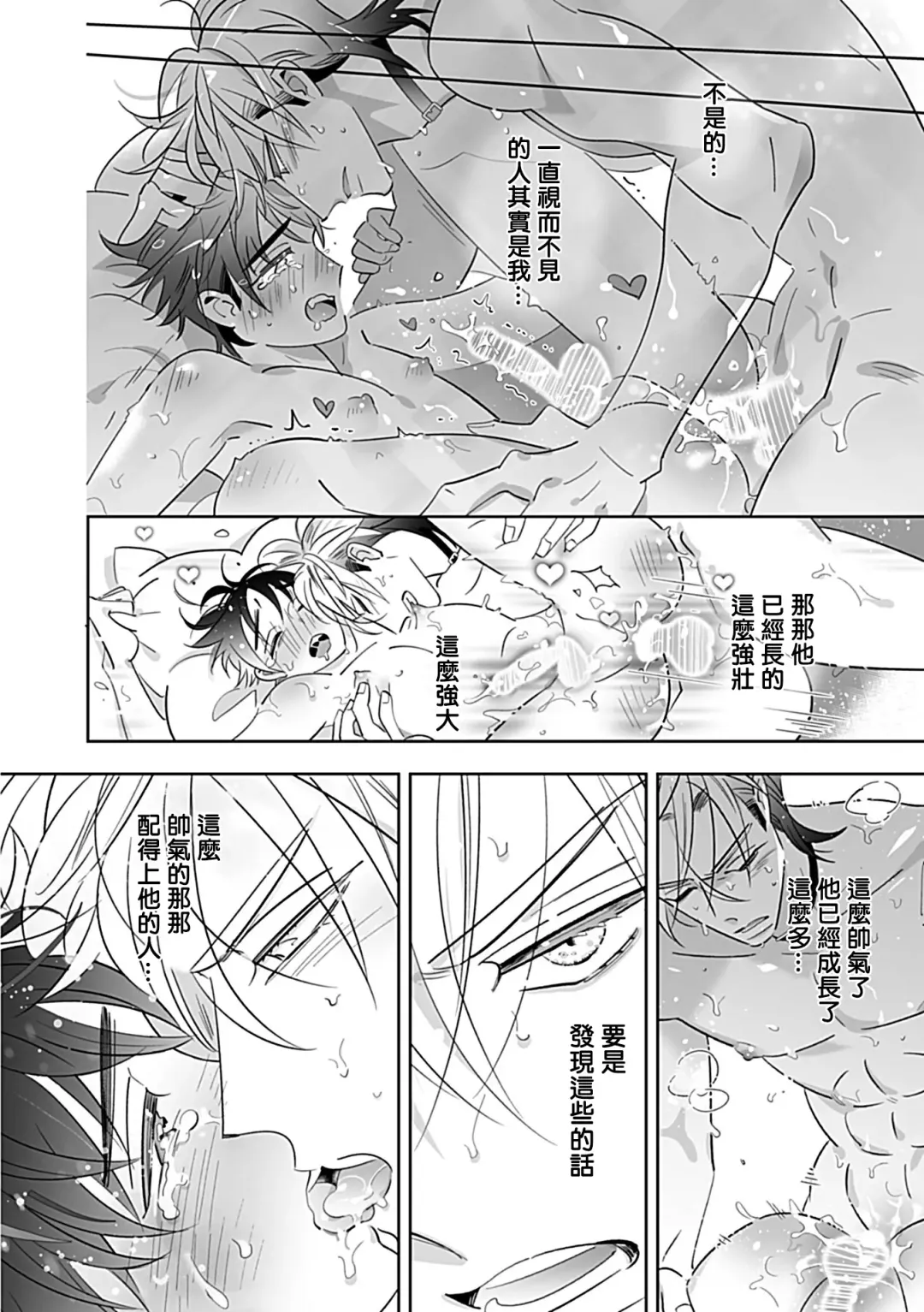 [Yoshinaga Darao] Dom/Sub Universe BL Fhentai - Page 171