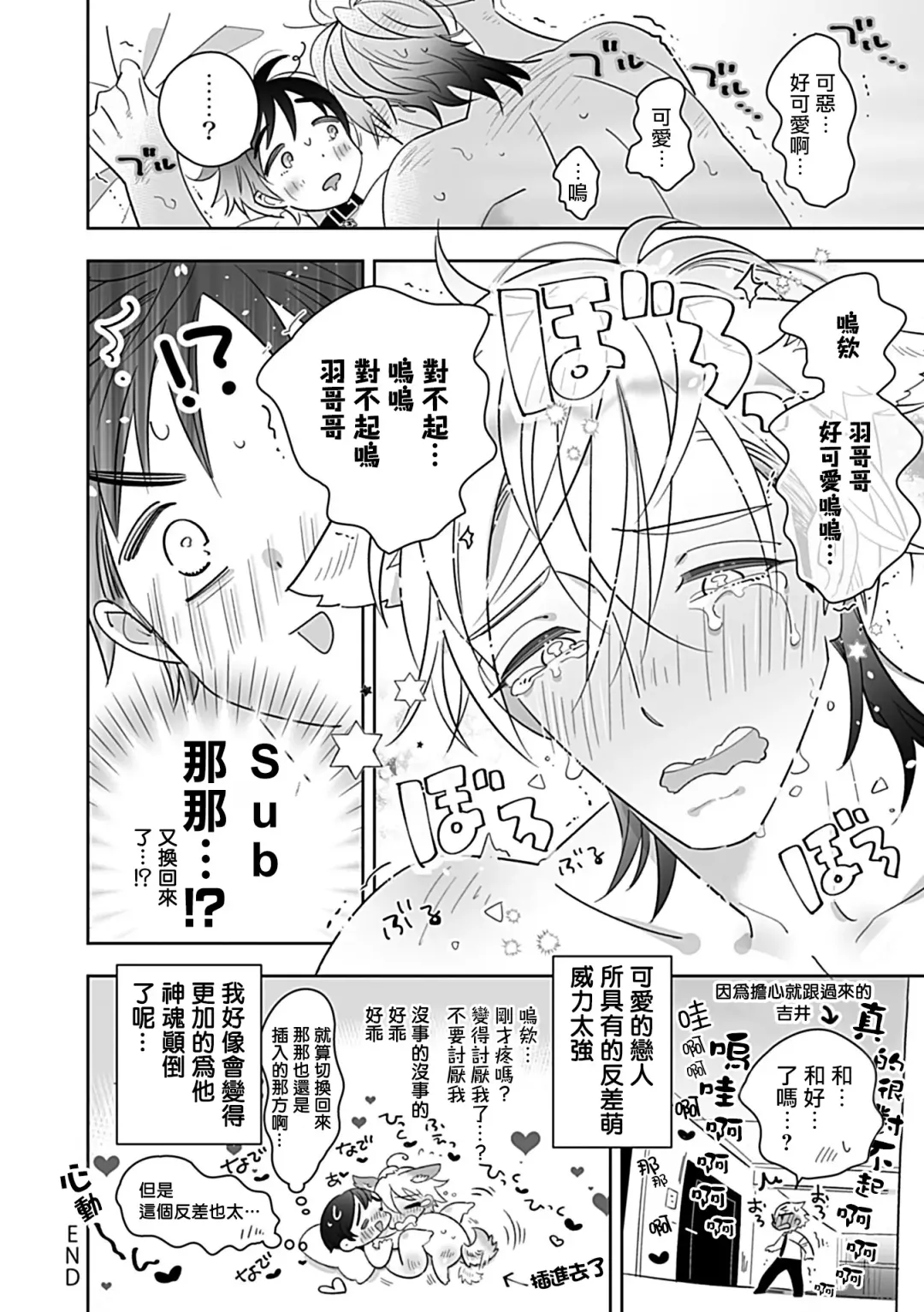 [Yoshinaga Darao] Dom/Sub Universe BL Fhentai - Page 175