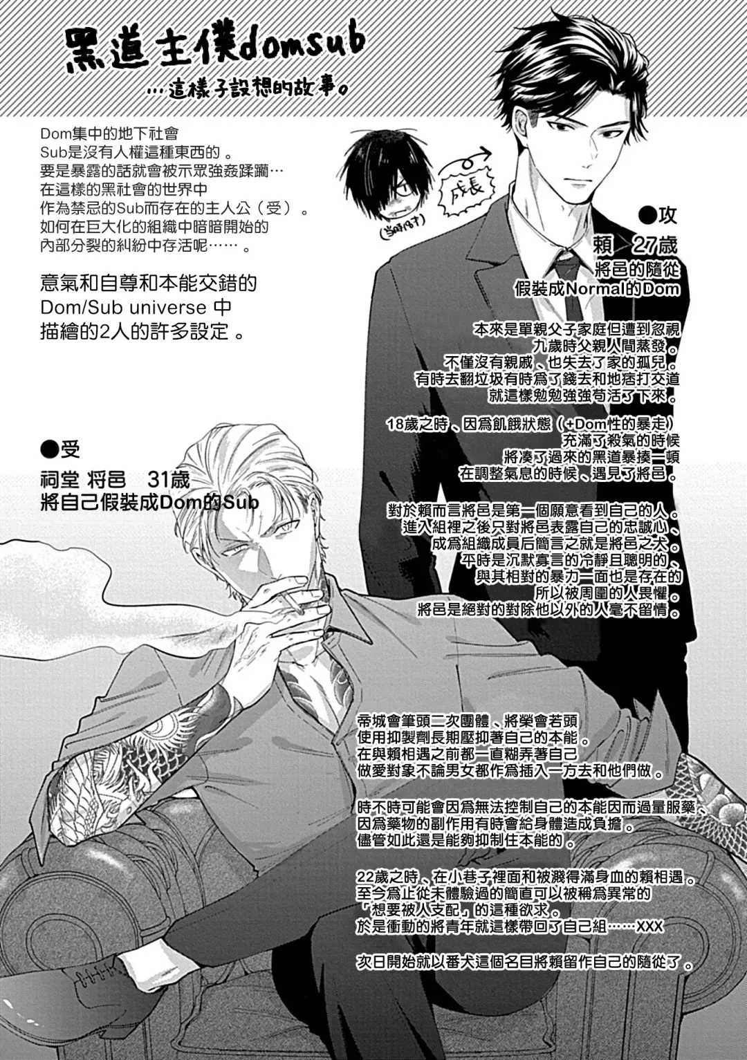 [Yoshinaga Darao] Dom/Sub Universe BL Fhentai - Page 181