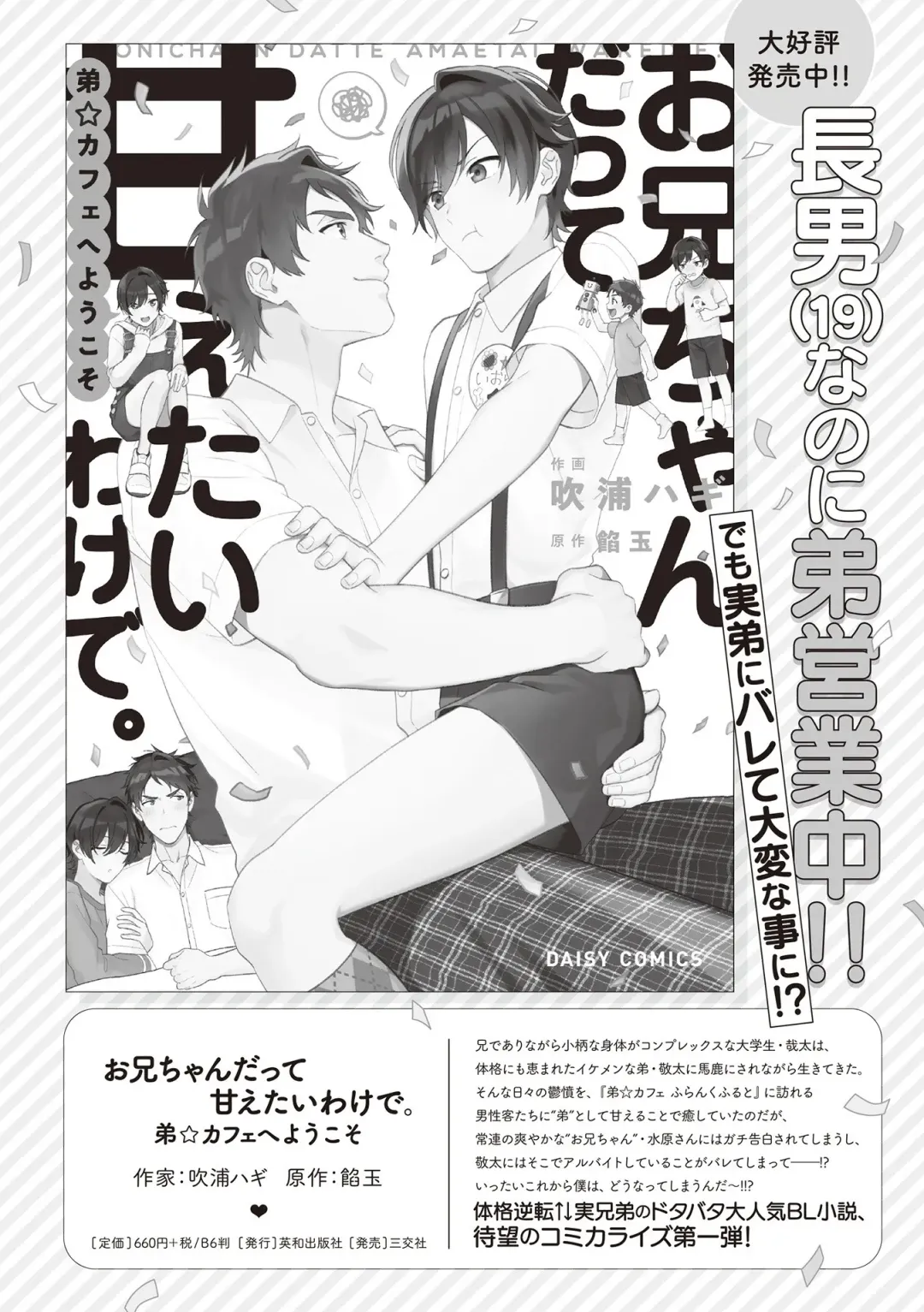 [Yoshinaga Darao] Dom/Sub Universe BL Fhentai - Page 192