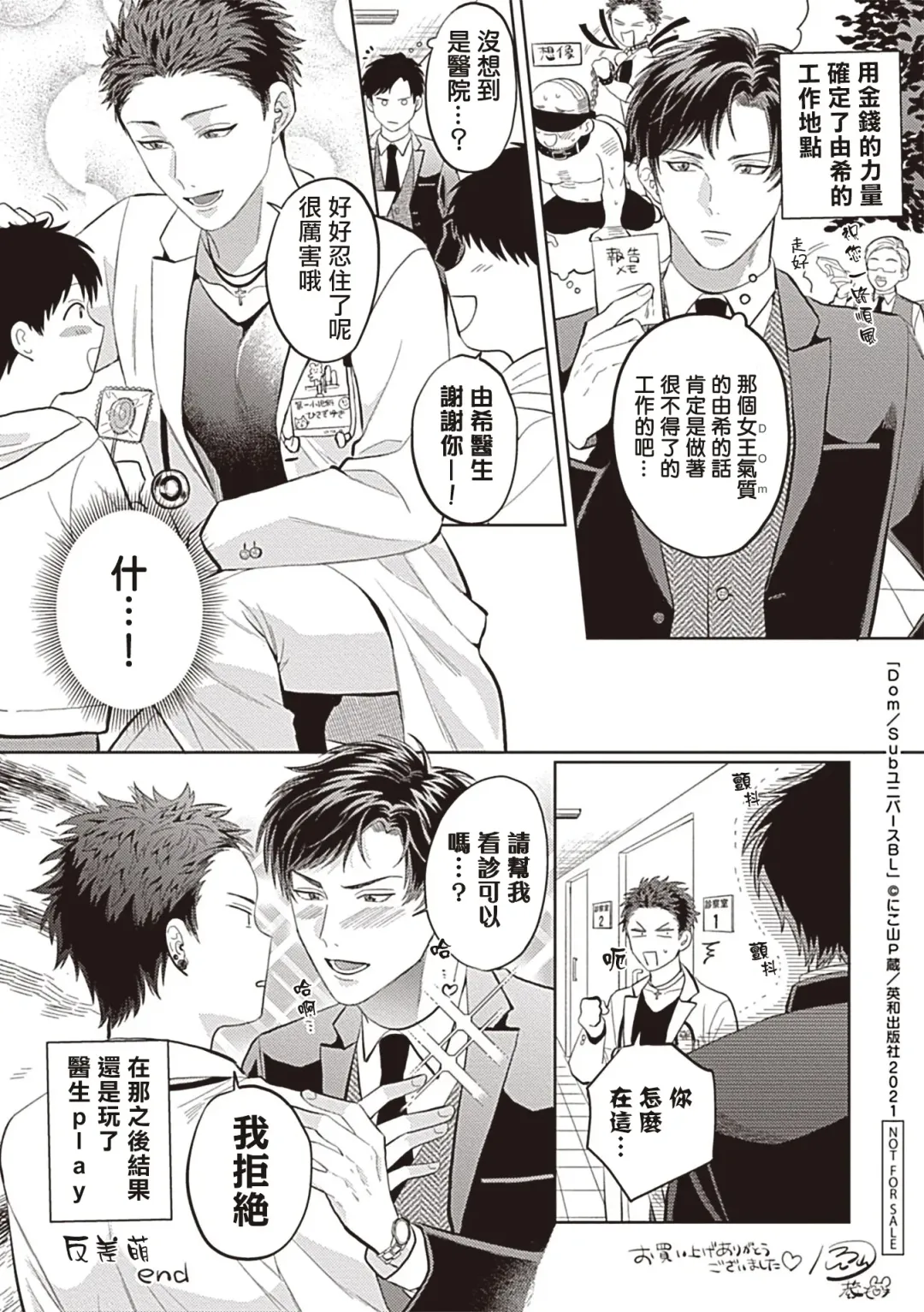 [Yoshinaga Darao] Dom/Sub Universe BL Fhentai - Page 198