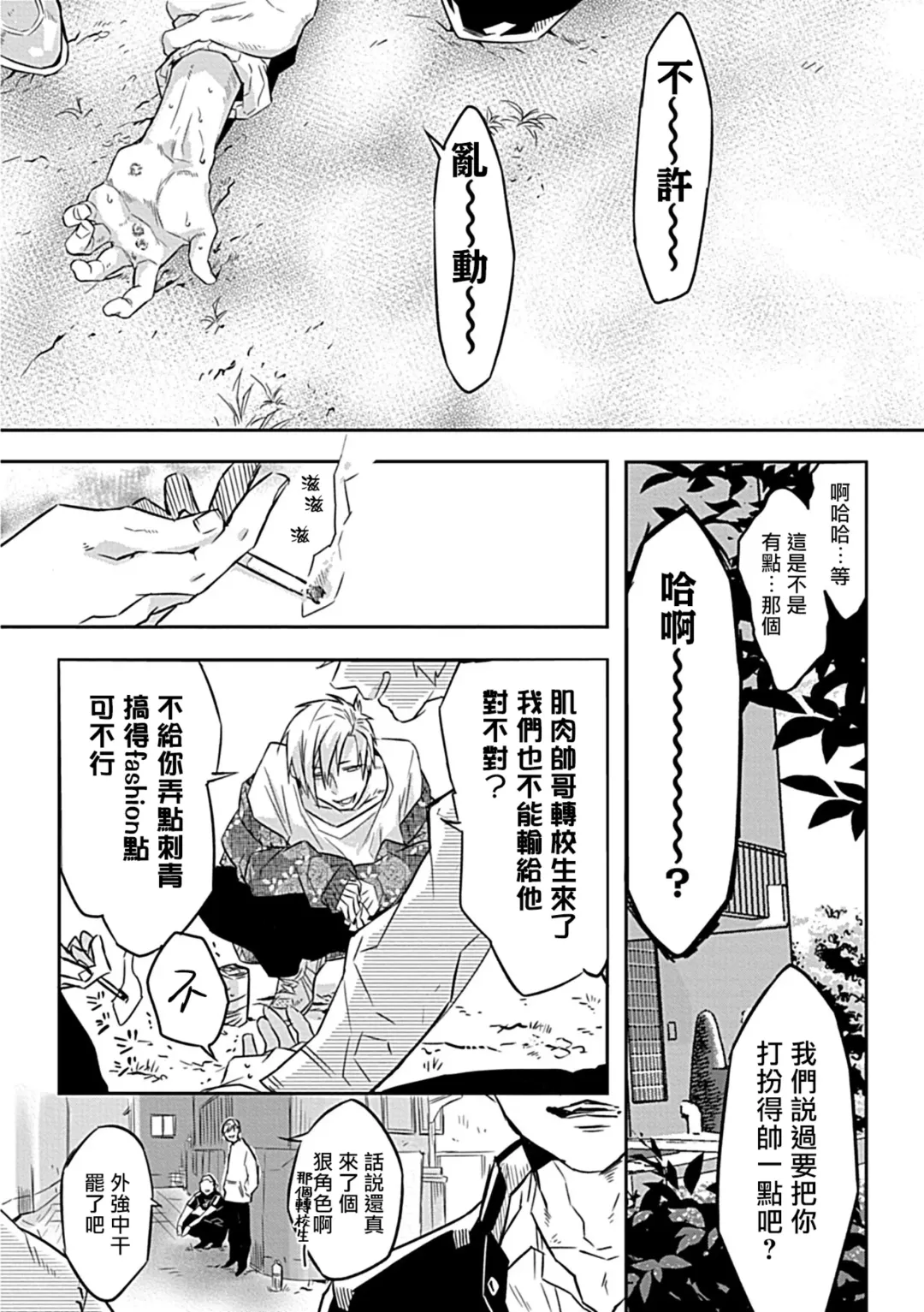 [Yoshinaga Darao] Dom/Sub Universe BL Fhentai - Page 24