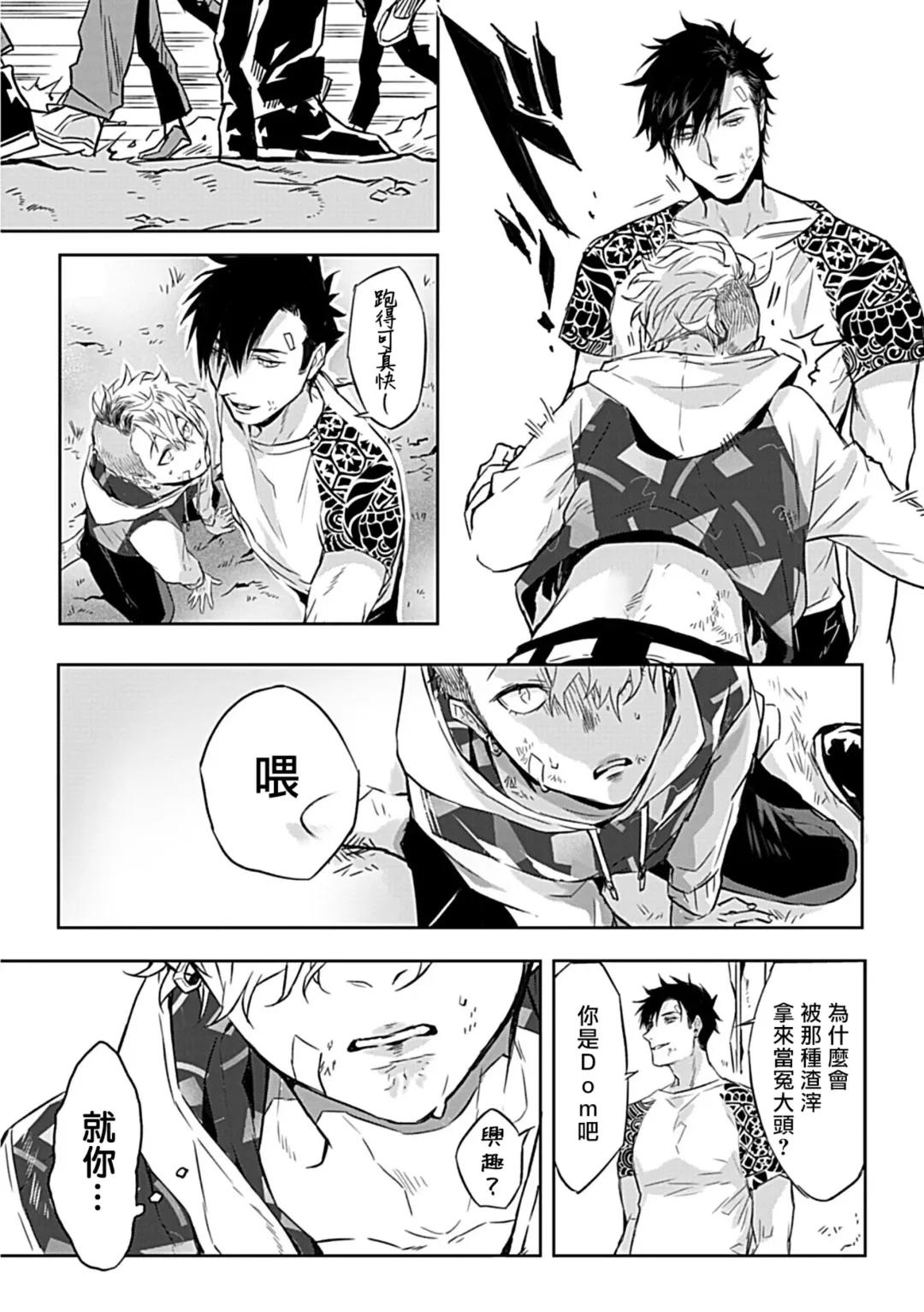 [Yoshinaga Darao] Dom/Sub Universe BL Fhentai - Page 28