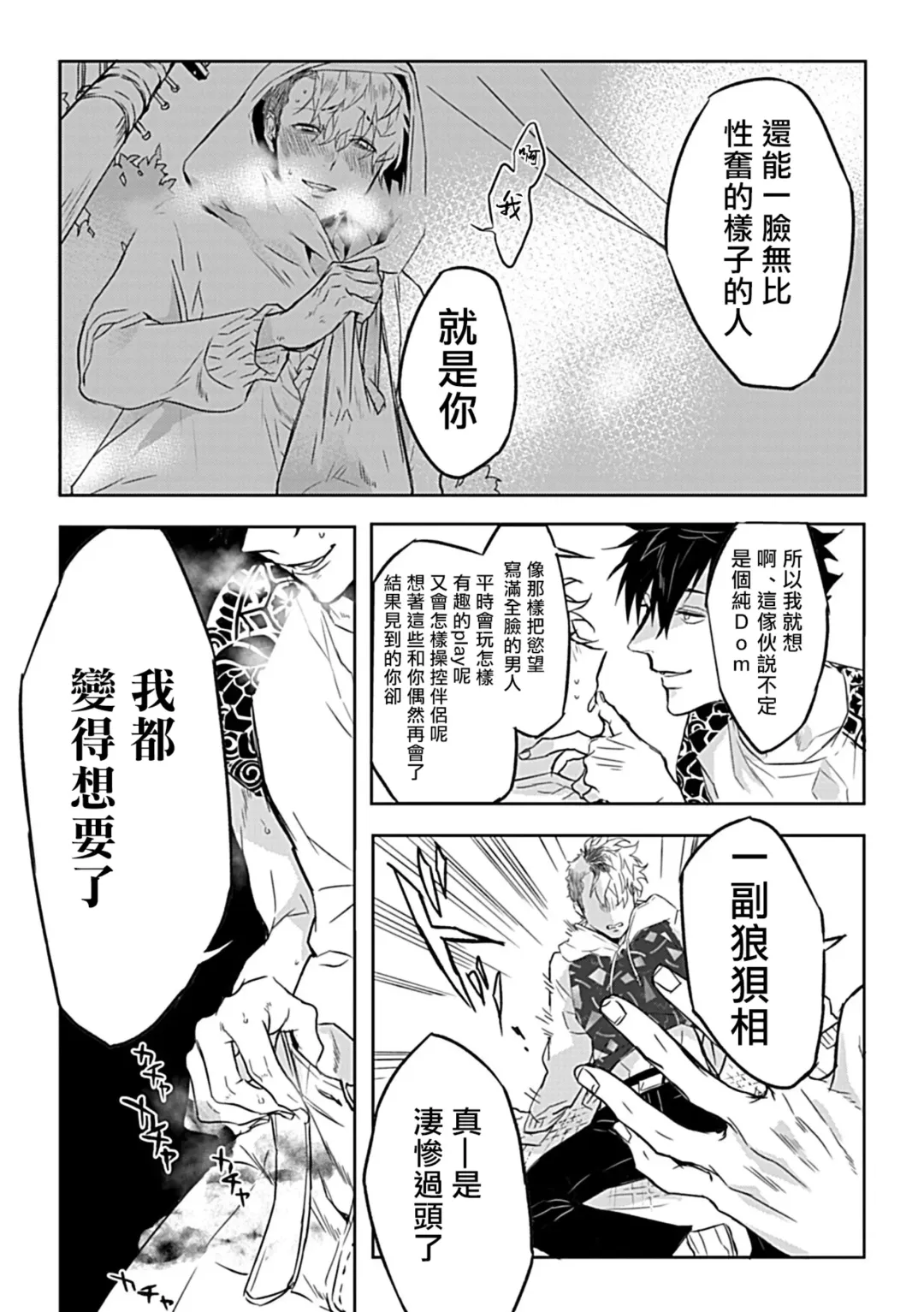 [Yoshinaga Darao] Dom/Sub Universe BL Fhentai - Page 31